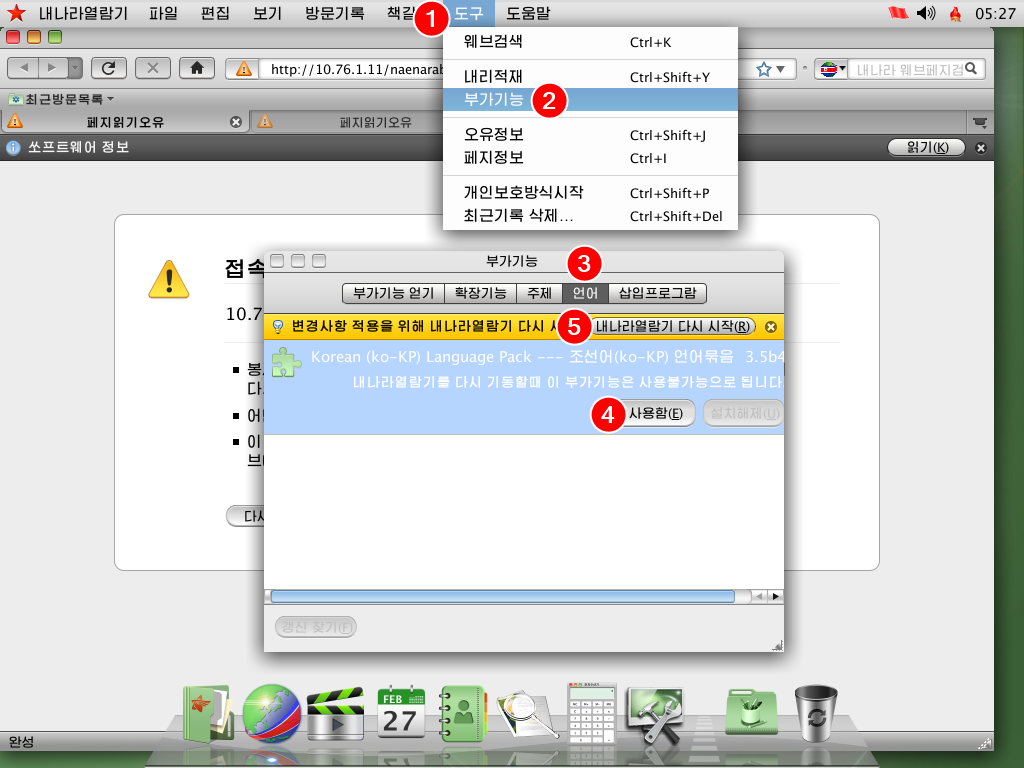 Disabling the browser's Korean language pack